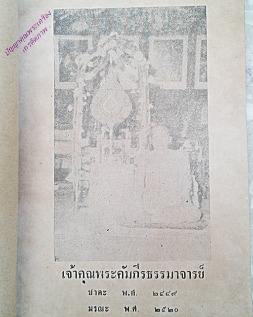 ประวัติเจ้าคุณพระคัมภีรธรรมาจารย์ วัดสว่างอารมณ์ อ.เมือง จ.ร้อยเอ็ด - 3