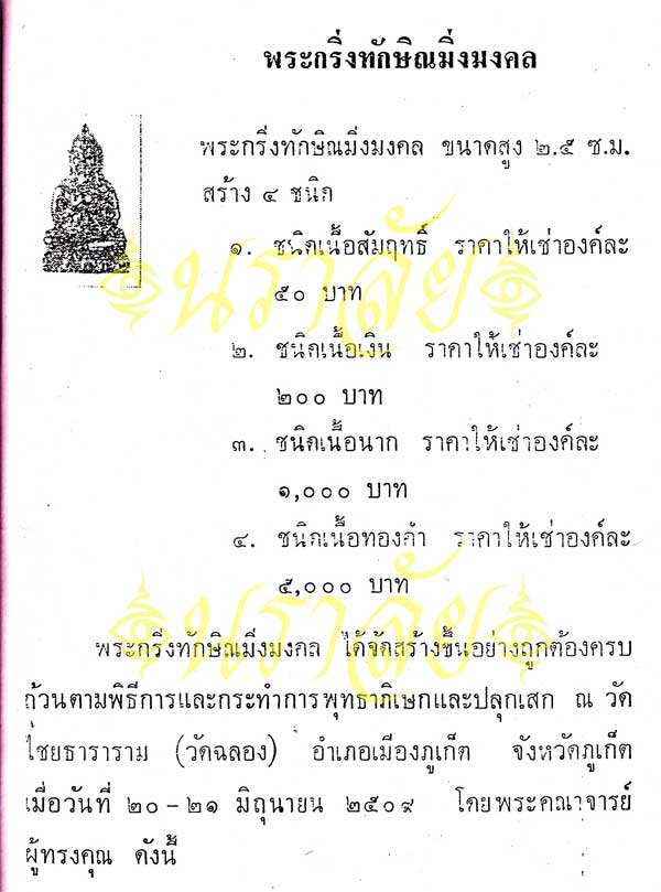 พระกริ่งทักษิณมิ่งมงคล วัดเขากง รุ่นแรก เนื้อเงิน พ.ศ.2509 - 3