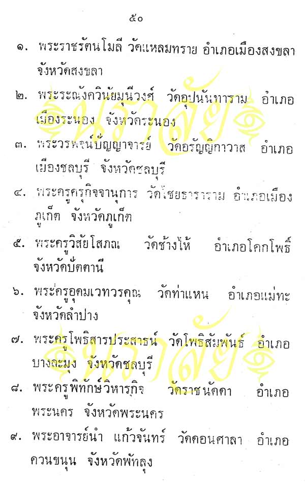 พระกริ่งทักษิณมิ่งมงคล วัดเขากง รุ่นแรก เนื้อเงิน พ.ศ.2509 - 4