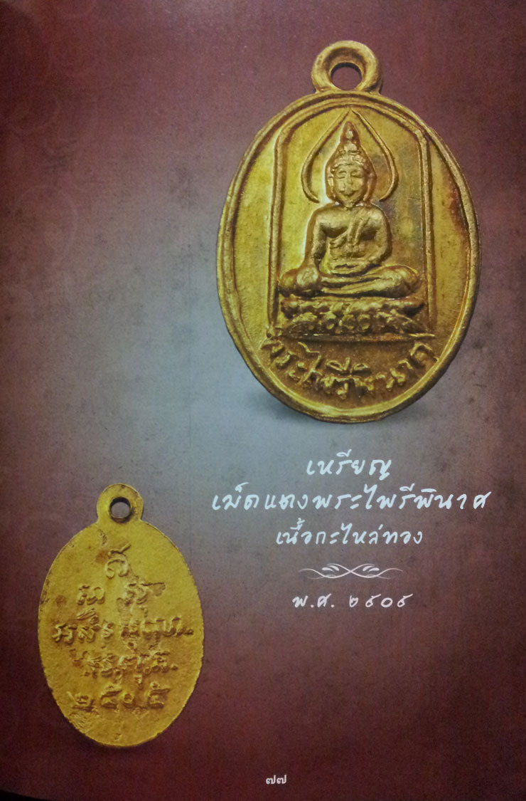 เหรียญเม็ดแตงพระไพรีพินาศ เนื้อทองแดงกะไหล่ทอง #2 พ.ศ.2505 สวยเดิม  - 2