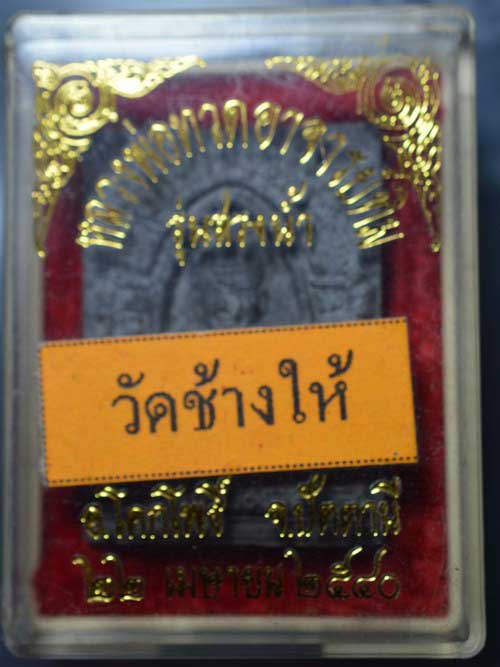 หลวงพ่อทวด-อ.ทิม รุ่นสรงน้ำ ๒๕๔๐ - 3