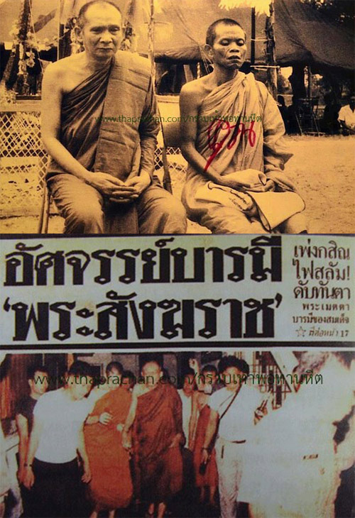 พระปิดตา ญส รุ่นแรก ปี 19 - 2