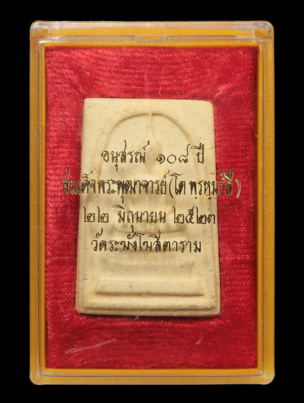 อนุสรณ์ 108 ปี พิมพ์ใหญ่พระประธาน นิยม ตรายางลางๆ + กล่องเดิมๆ    # องค์ที่ 3 - 5