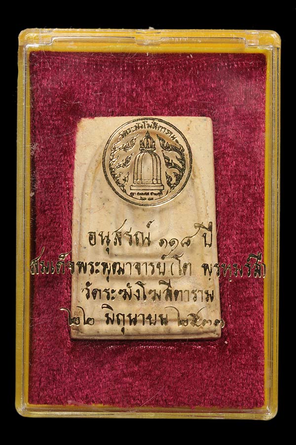 อนุสรณ์ 118 ปี พิมพ์ใหญ่ นิยม  ( เข่าจุด )  วัดระฆังโฆสิตาราม  พร้อมกล่อง เดิมๆ         #องค์ที่ 5 - 1