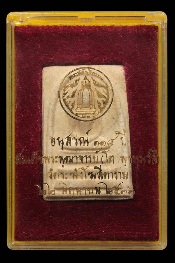 อนุสรณ์ 118 ปี พิมพ์ใหญ่ นิยม  วัดระฆังโฆสิตาราม  พร้อมกล่องเดิมๆ  ลายงาธรรมชาติ   #  องค์ที่ 12 - 1