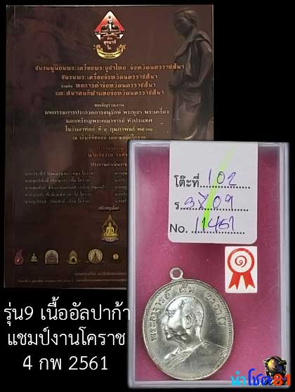 ล็อกเกตรุ่นแรกพิมพ์ใหญ่ พระอาจารย์ฝั้น รุ่นแรกสวยแชมป์หายากสุด - 4