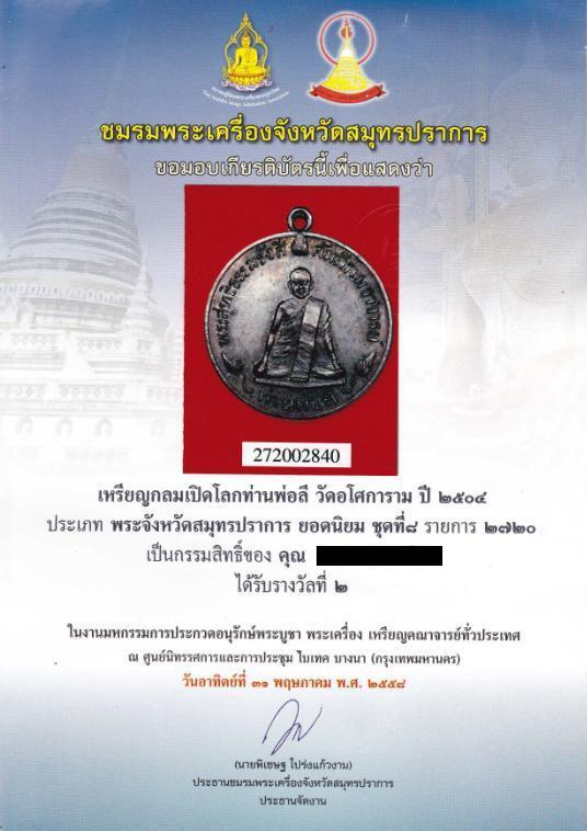 เหรียญเปิดโลก ท่านพ่อลี วัดอโศการาม ปี2504 สวยมากครับ ได้รางวัลที่2งานประกวดที่ BITEC บางนาครับ - 4