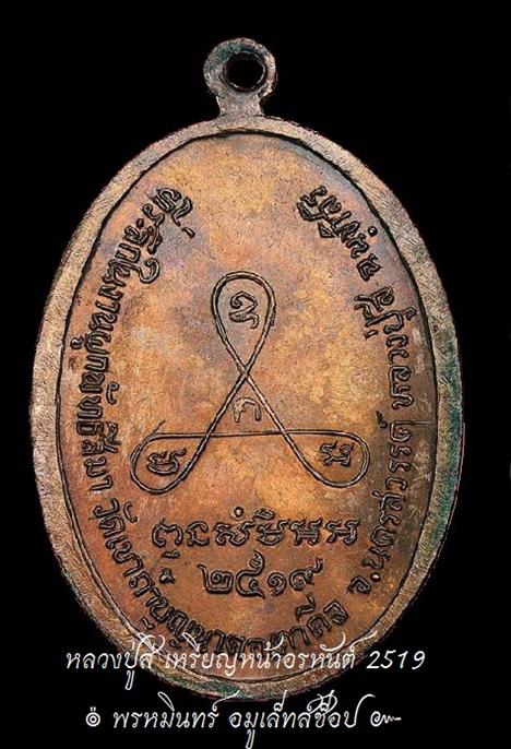 เหรียญหน้าอรหันต์ หลวงปู่สี Thai Amulet " Luang Pu Si " - 2