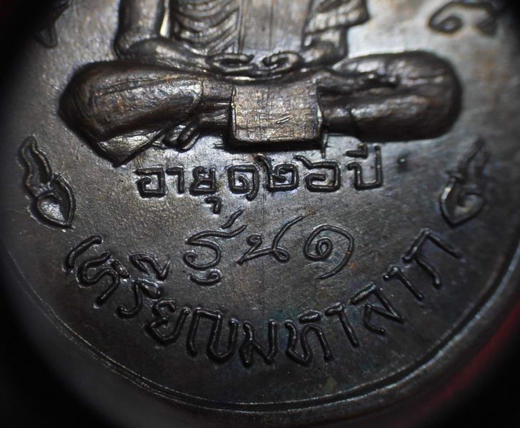 เหรียญมหาลาภ หลวงปู่สี Thai Amulet " Luang Pu Si " - 4