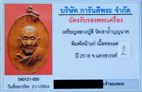 เหรียญหน้าอรหันต์ หลวงปู่สี Thai Amulet " Luang Pu Si " - 3