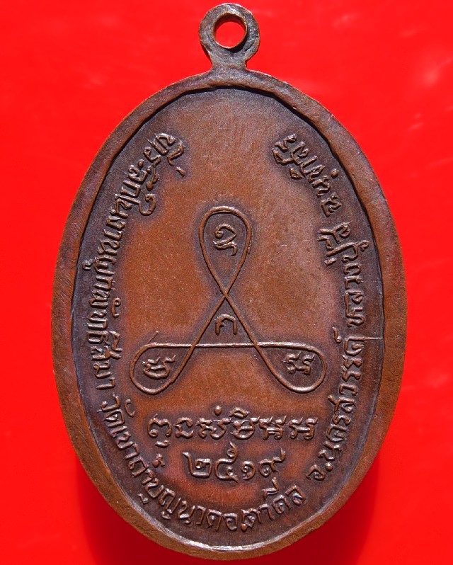 เหรียญหน้าอรหันต์ หลวงปู่สี วัดเขาถ้ำบุญนาค 2519 - 2