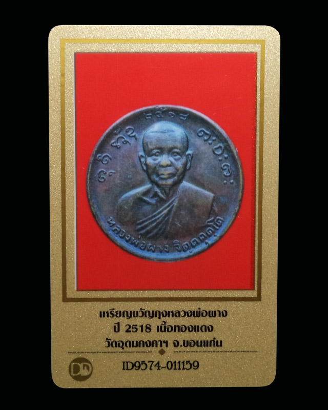 เหรียญขวัญถุงหลวงพ่อผาง วัดอุดมคงคาคีรีเขตต์ ปี 2518 (มีบัตรรับรอง) - 3