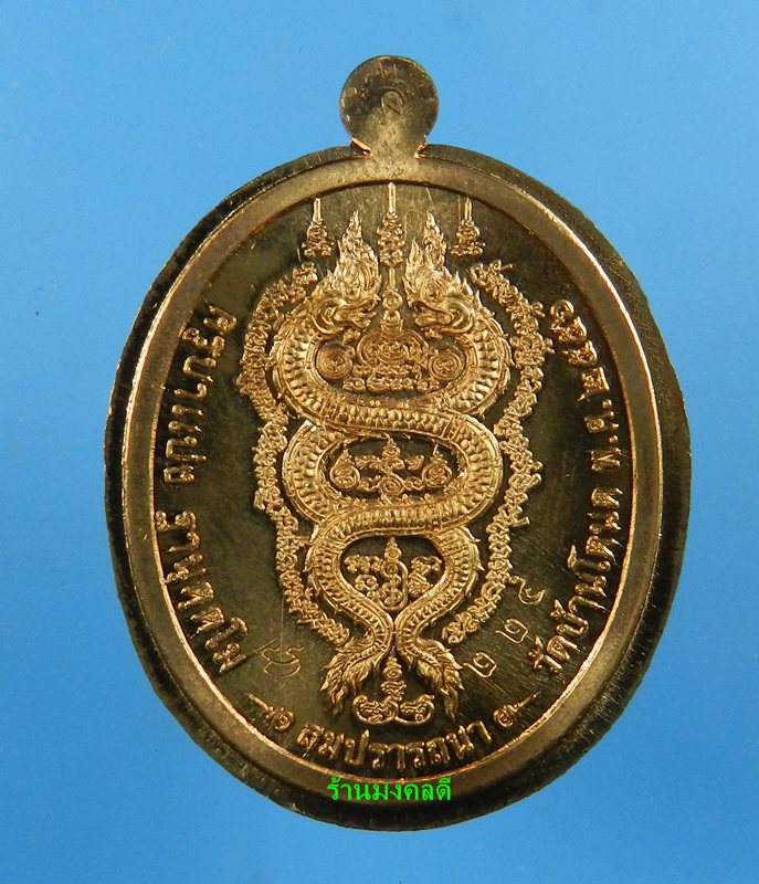 เหรียญครูบาแบ่ง ฐานุตตโม รุ่นสมปราถนา เนื้อทองแดงผิวไฟ วัดบ้านโตนด จ.นครราชสีมา ปี56 No.224 - 2