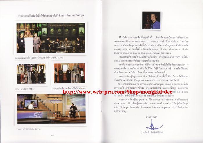 หนังสือสูจิบัตร พระพุทธประทานยศบารมี วัตถุประสงค์ในการจัดสร้าง พร้อมลายเซ็นต์ อ.เฉลิมชัย สีเงินครับ - 3