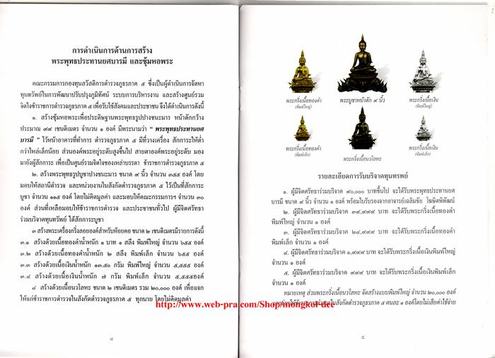 หนังสือสูจิบัตร พระพุทธประทานยศบารมี วัตถุประสงค์ในการจัดสร้าง พร้อมลายเซ็นต์ อ.เฉลิมชัย สีเงินครับ - 4