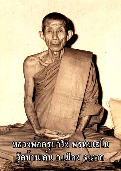 ตะกรุดเก้ากุ่ม(9ดอก)หลวงพ่อครูบาวัง วัดบ้านเด่น จ.ตาก - 4