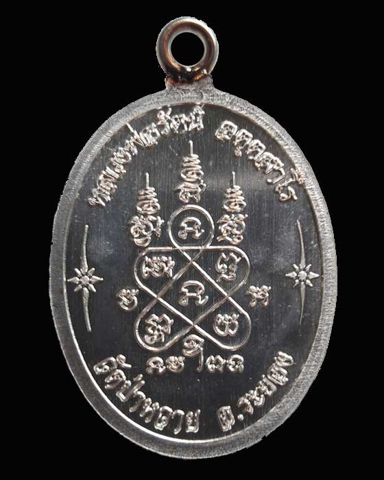 เหรียญห่วงเชื่อมหลวงพ่อรัตน์ วัดป่าหวาย เนื้ออาบเงินหน้ากากฝาบาตร ปี59 - 2