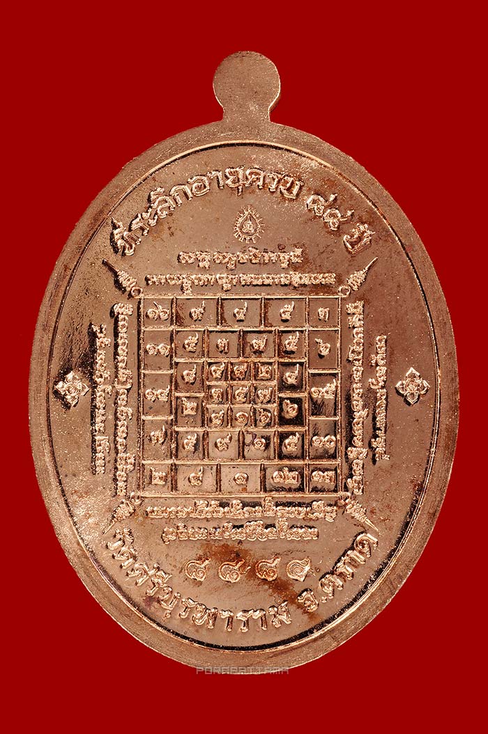 เหรียญเจริญพรบน มงคลชีวิต 88 เนื้อทองแดง (8884) หลวงปู่บัว วัดศรีบุรพาราม (วัดเกาะตะเคียน) จ.ตราด - 2