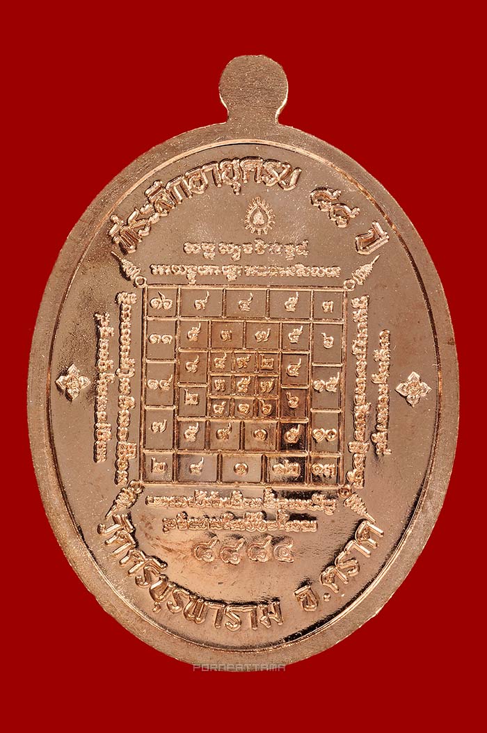 เหรียญเจริญพรล่าง มงคลชีวิต 88 เนื้อทองแดง (8884) หลวงปู่บัว วัดศรีบุรพาราม (วัดเกาะตะเคียน) จ.ตราด - 2