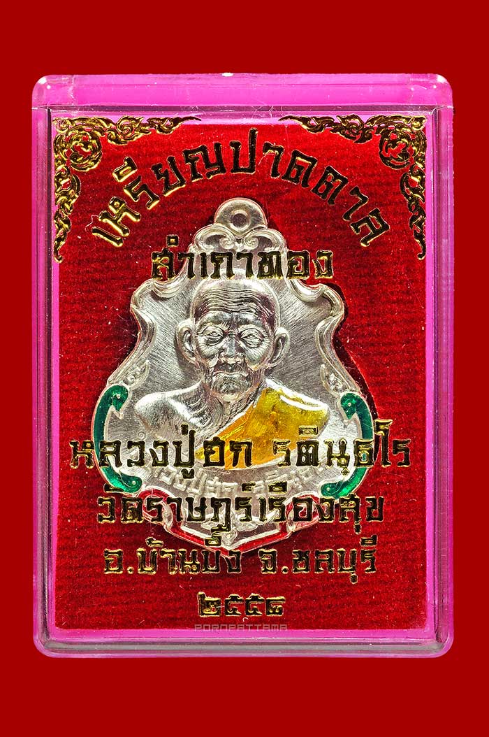 เหรียญปาดตาลสำเภาทอง เนื้อเงินลงยา หลวงปู่ฮก วัดราษฎร์เรืองสุข (มาบลำบิด) ชลบุรี No.1625 - 3