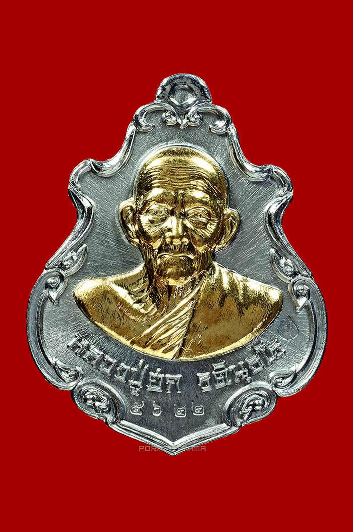 เหรียญปาดตาลสำเภาทอง เนื้อตะกั่วหน้ากากทองชมพู หลวงปู่ฮก วัดราษฎร์เรืองสุข (มาบลำบิด) ชลบุรี No.5622 - 1