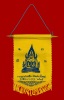 ธงพระประทาน สีเหลือง ที่ระลึกงานผูกพัทธสีมา วัดอ่าวใหญ่ ปี 2535 หลวงพ่อนัส วัดอ่าวใหญ่ จ.ตราด