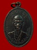 เหรียญรุ่นแรก เนื้อทองแดงรมดำ ครูบาทิพย์ (ติ๊บ) อุบาลี วัดหัวฝาย อ.ทุ่งเสลี่ยม จ.สุโขทัย