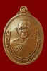 เหรียญรุ่นแรก เนื้อทองแดงผิวไฟ ตอก 2 โค๊ด หลวงพ่อสมชาย วัดปริวาส กรุงเทพฯ ปี 36 