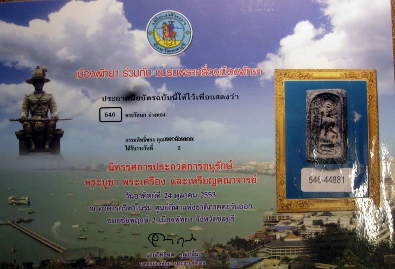 พระกรุวัดนก พิมพ์นางกวัก พิมพ์นิยม(หายาก) - 5