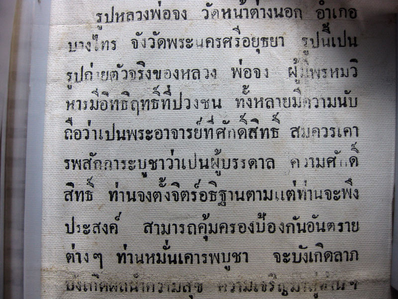 ผ้ายันต์สิงห์ใหญ่หลวงพ่อจง วัดหน้าต่างนอก พระนครศรีอยุธยา - 2