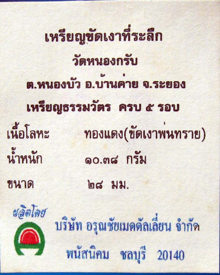 หลวงพ่อสาคร มนุญโญ วัดหนองกรับ จ.ระยอง ( ศิษย์เอกหลวงปู่ทิม วัดระหารไร่ ) - 4