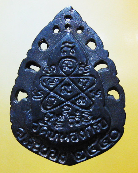 หลวงพ่อสาคร มนุญโญ วัดหนองกรับ อ.บ้านค่าย จ.ระยอง ( ศิษย์เอกหลวงปู่ทิม) - 2