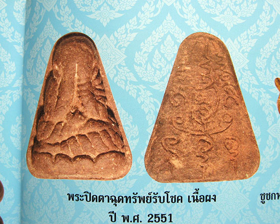 หลวงปู่ขุ้ย ฐิตธมฺโม วัดซับตะเคียน องหนองไผ่ จ.เพชรบูรณ์ - 3