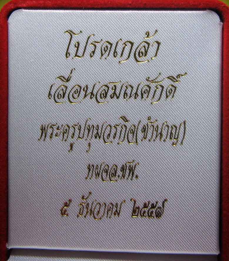 หลวงพ่อชำนาญ อุตฺตมปัญโญ วัดบางกุฏีทอง จ.ประทุมธานี - 4