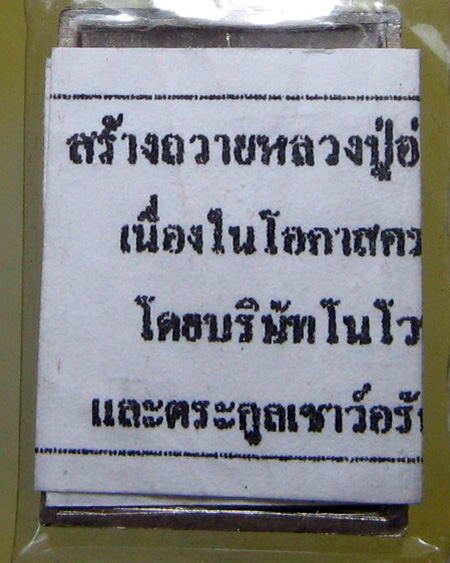 หลวงปู่อ่อนสา สุขกาโร วัดประชาชุมพลพัฒนาราม จ.อุดรธานี - 2