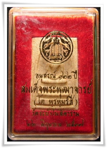 พระสมเด็จวัดระฆัง รุ่น อนุสรณ์ 122 ปี พิมพ์ใหญ่ แตกลายงาธรรมชาติ พร้อมกล่องสวย ๆ - 3