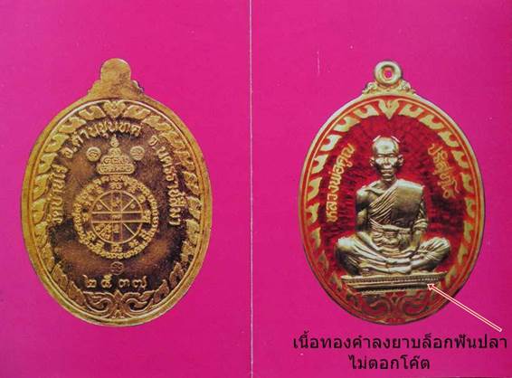 เหรียญนิรันตราย หลวงพ่อคูณ วัดบ้านไร่ ปี ๒๕๓๗ เนื้อทองระฆัง  พร้อมกล่องเดิม ๆ - 3