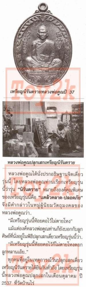 เหรียญนิรันตราย หลวงพ่อคูณ วัดบ้านไร่ ปี ๒๕๓๗ เนื้อทองระฆัง  พร้อมกล่องเดิม ๆ - 4