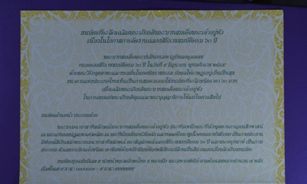 ธนบัตรที่ระลึกเฉลิมพระเกียรติพระบาทสมเด็จพระเจ้าอยู่หัวฯ ครองราชสมบัติครบ 60 ปี หมายเลข 9 ธ 3457529 - 4