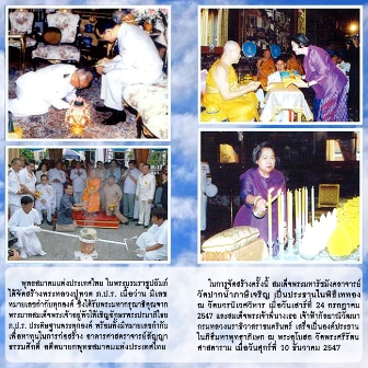 พระหลวงปู่ทวด พุทธสมาคมแห่งประเทศไทย ในพระบรมราชูปถัมภ์ พ.ศ.2547 ห่อหุ้มด้วยทองนพเก้า 29220 - 4