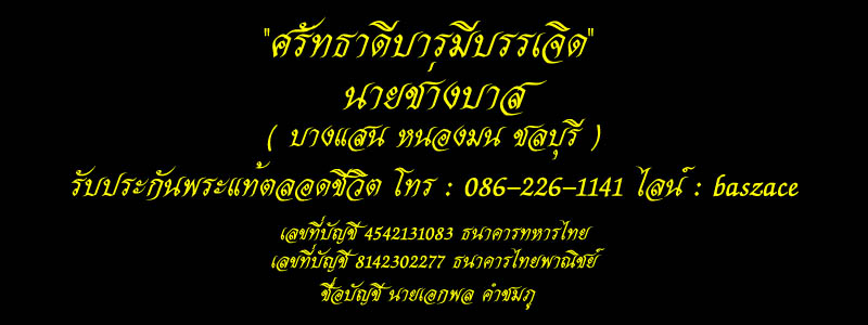 พระปิดตาหลวงปู่แก้ว วัดละหารไร่ เนื้อทองแดง ปี 19  - 3