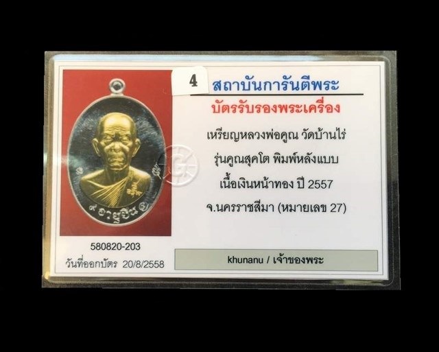 กองบุญ คูณสุคโต เหรียญอายุยืน พิมพ์ครึ่งองค์ โซนทองคำ เนื้อเงิน องค์ทองคำ หลังแบบ เลข ๒๗ พร้อมบัตร G - 5