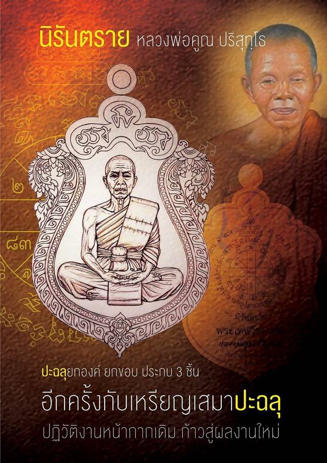 เหรียญเสมา นิรันตราย หลวงพ่อคูณ วัดบ้านไร่ พิมพ์เต็มองค์ เนื้อเงิน องค์ทองคำ (ปะฉลุ 3 ชิ้น) เลข ๓๔ - 3