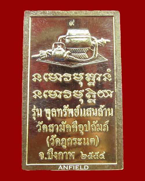 เหรียญโต๊ะหมู่หลวงพ่อทองพูล สิริกาโม วัดสามัคคีอุปถัมภ์ จ.บึงกาฬ สภาพสวยครับ ชุดทองคำ no 9. - 2