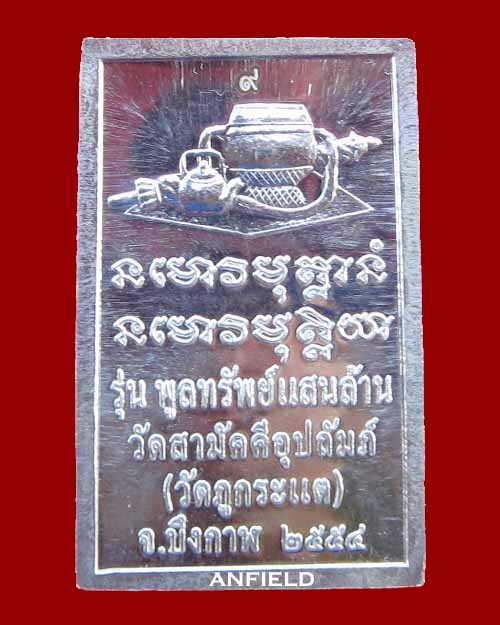 เหรียญโต๊ะหมู่หลวงพ่อทองพูล สิริกาโม วัดสามัคคีอุปถัมภ์ จ.บึงกาฬ สภาพสวยครับ ชุดทองคำ no 9. - 4