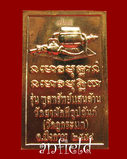 เหรียญโต๊ะหมู่หลวงพ่อทองพูล สิริกาโม เนื้อชุบทอง วัดสามัคคีอุปถัมภ์ จ.บึงกาฬ สภาพสวยครับ - 2