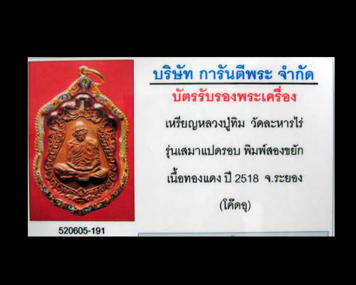 เหรียญเสมา 8 รอบ หลวงปู่ทิม อิสริโก ปี 2 5 1 8 วัดละหารไร่ จ. ระยอง เลี่ยมทองพร้อมใช้ครับ - 3