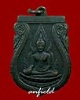 เหรียญพระพุทธชินราช รุ่นอินโดจีน ปี 2 4 8 5