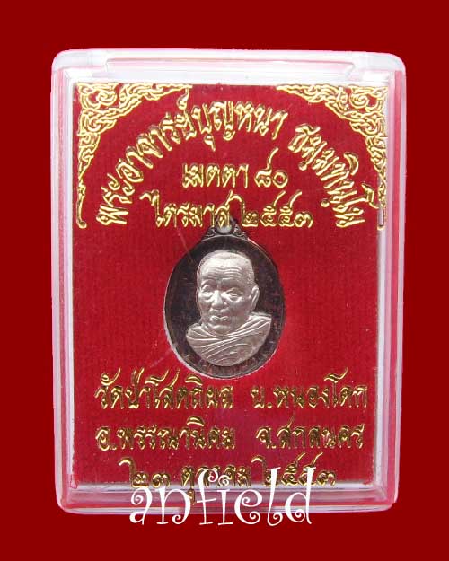 เหรียญเม็ดแตงหลวงปู่บุญหนา ธัมมทินโน วัดป่าโสตถิผล สกลนคร เมตา 80 ไตมาส 2553 เนื้อนวะหน้าเงิน  - 3