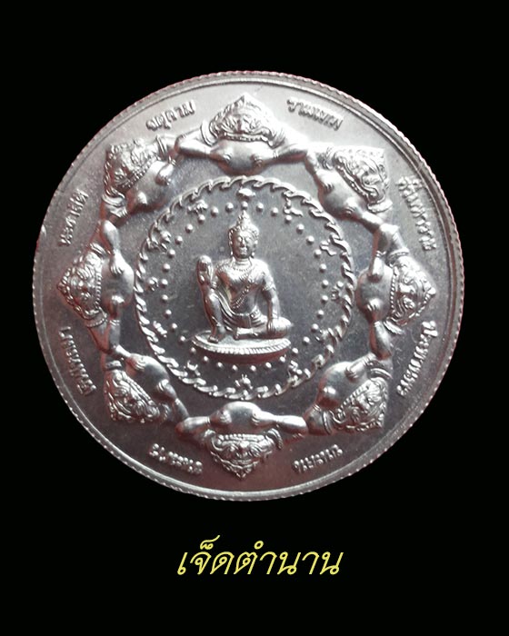 จตุคามรามเทพ รุ่นสรงน้ำ เหรียญพระปิดตาพังพระกาฬ หลักเมืองนครศรีธรรมราชปี 2549 - 2